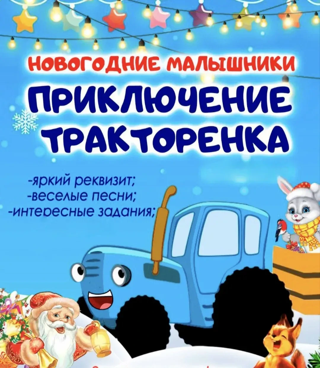 Уважаемые родители! 21.01 в саду представление театра "Арлекино" г. Оренбург. Цена биле...