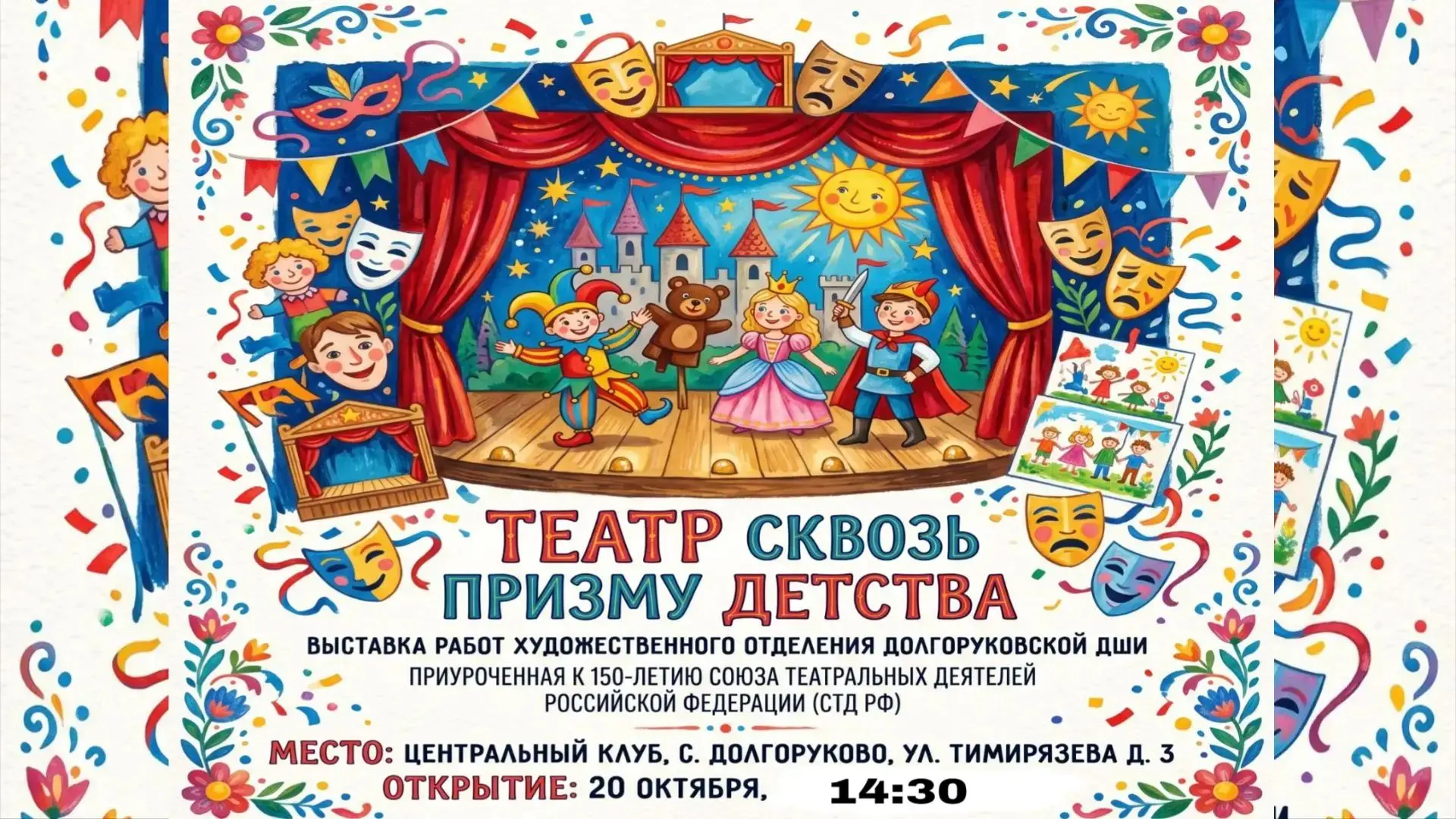 Ждём на открытие выставки
