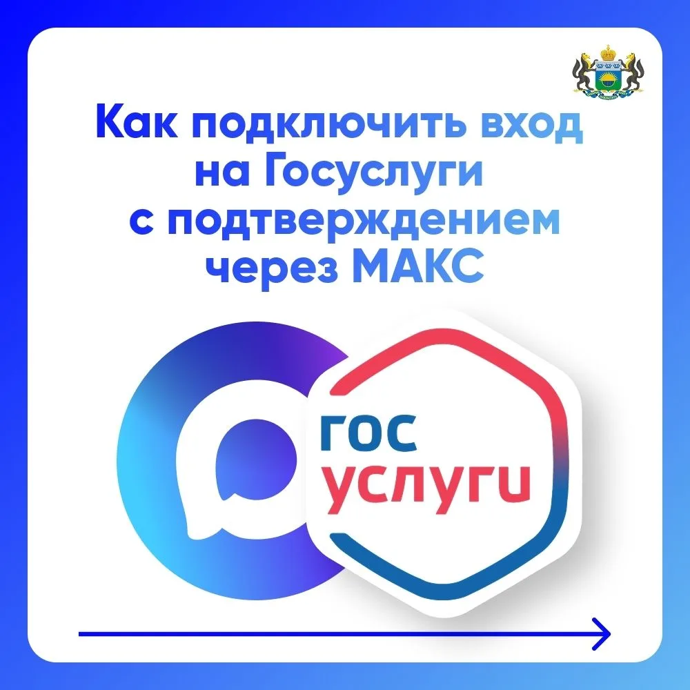 Как подключить вход на «Госуслуги» с подтверждением через МАКС?