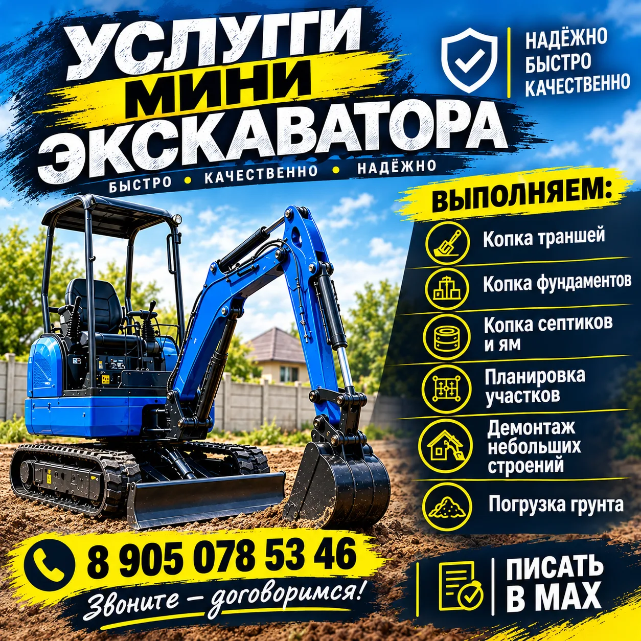 🚜 Мини-экскаватор — работа там, где нужна точность!