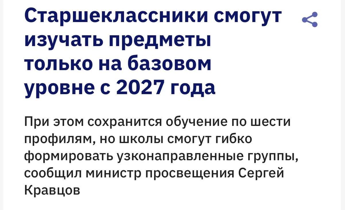⚡️ Старшеклассники смогут отказаться от обязательного изучения предметов на углубленном...