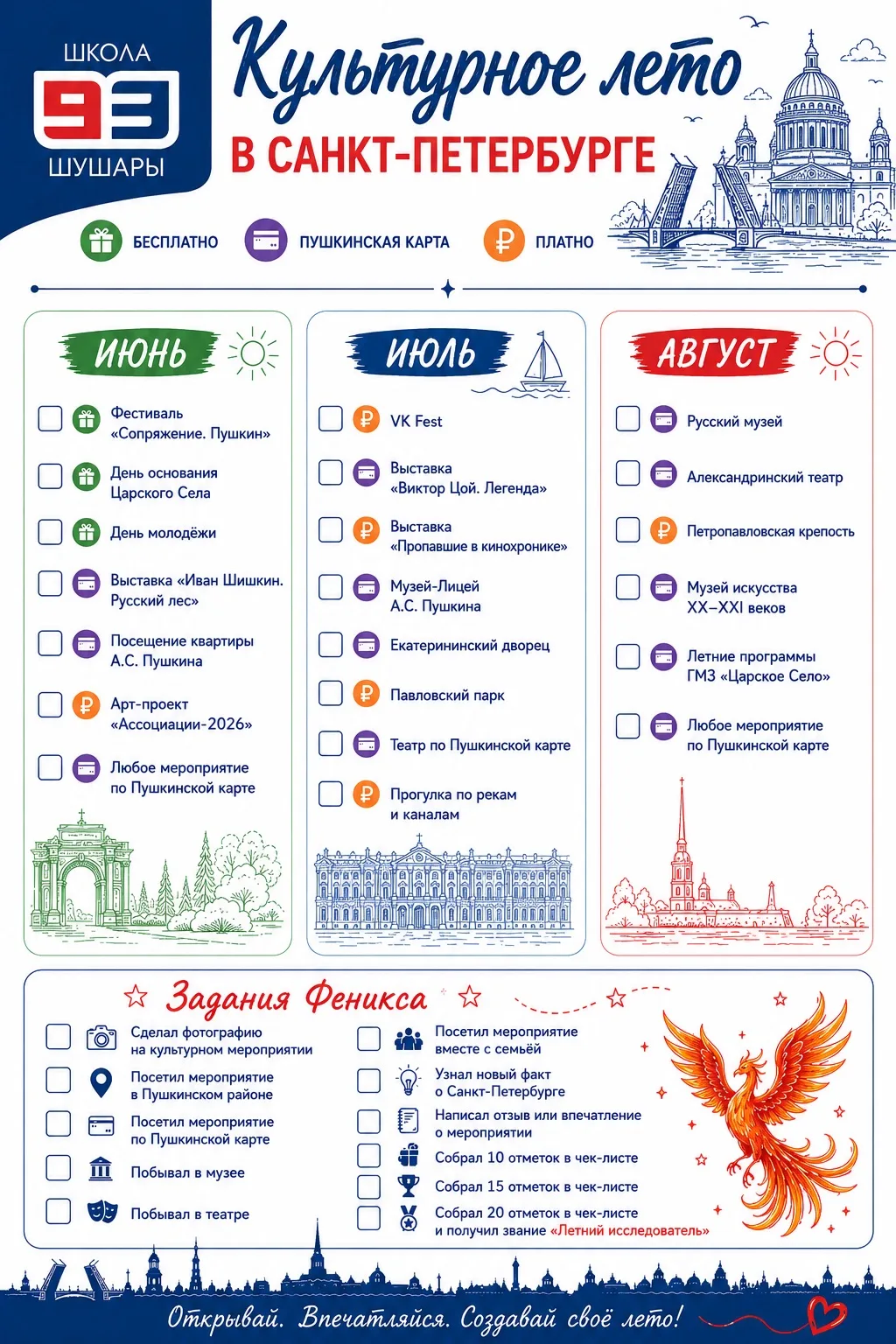📣 КУЛЬТУРНОЕ ЛЕТО В ПЕТЕРБУРГЕ