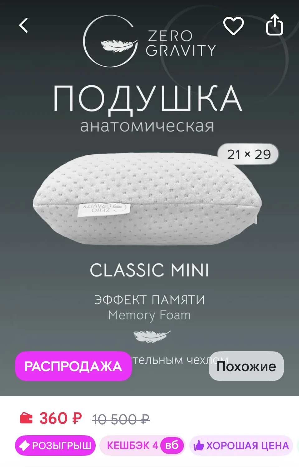 Zero Gravity Подушка ортопедическая ZG PS CLASSIC MINI 29x21x9
