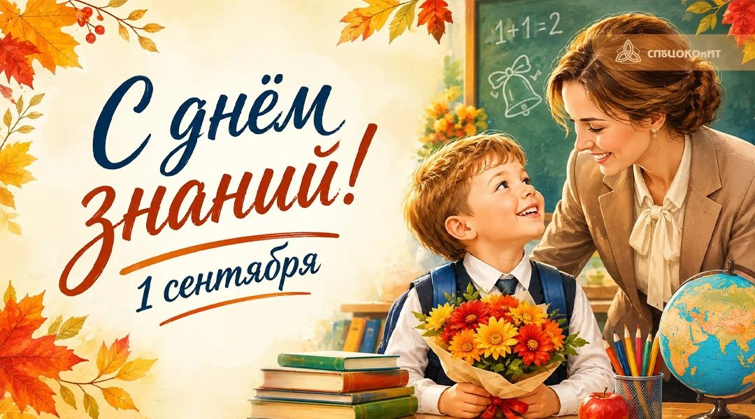 💐 1 Сентября — день, когда воздух пахнет осенью, астрами и чуть-чуть — волнением. 🍂