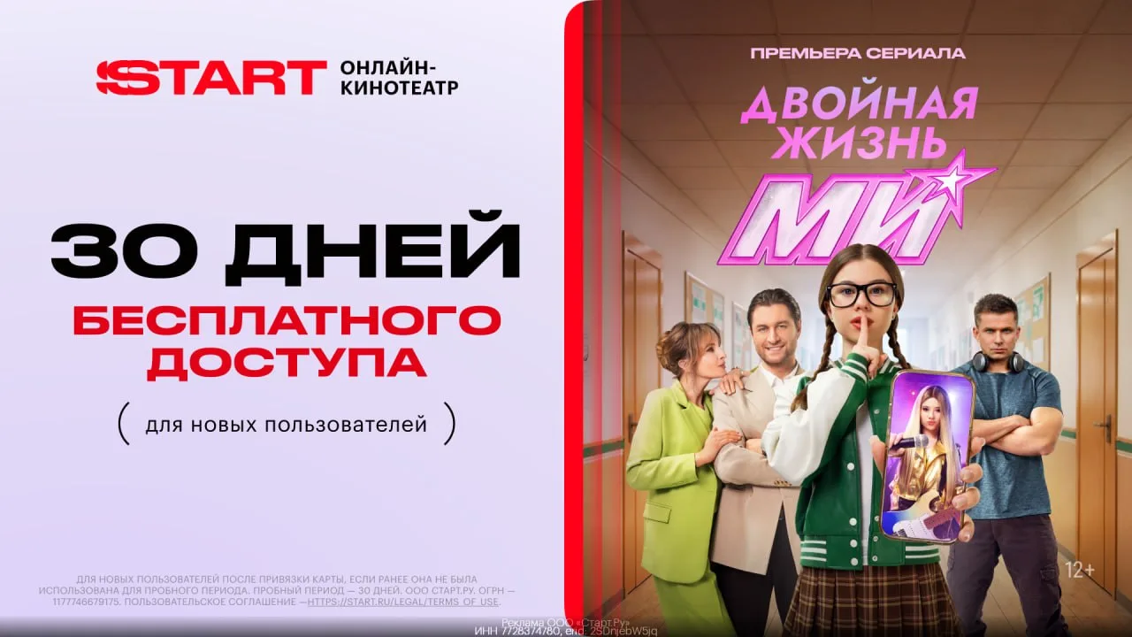 Промокоды START август 2026