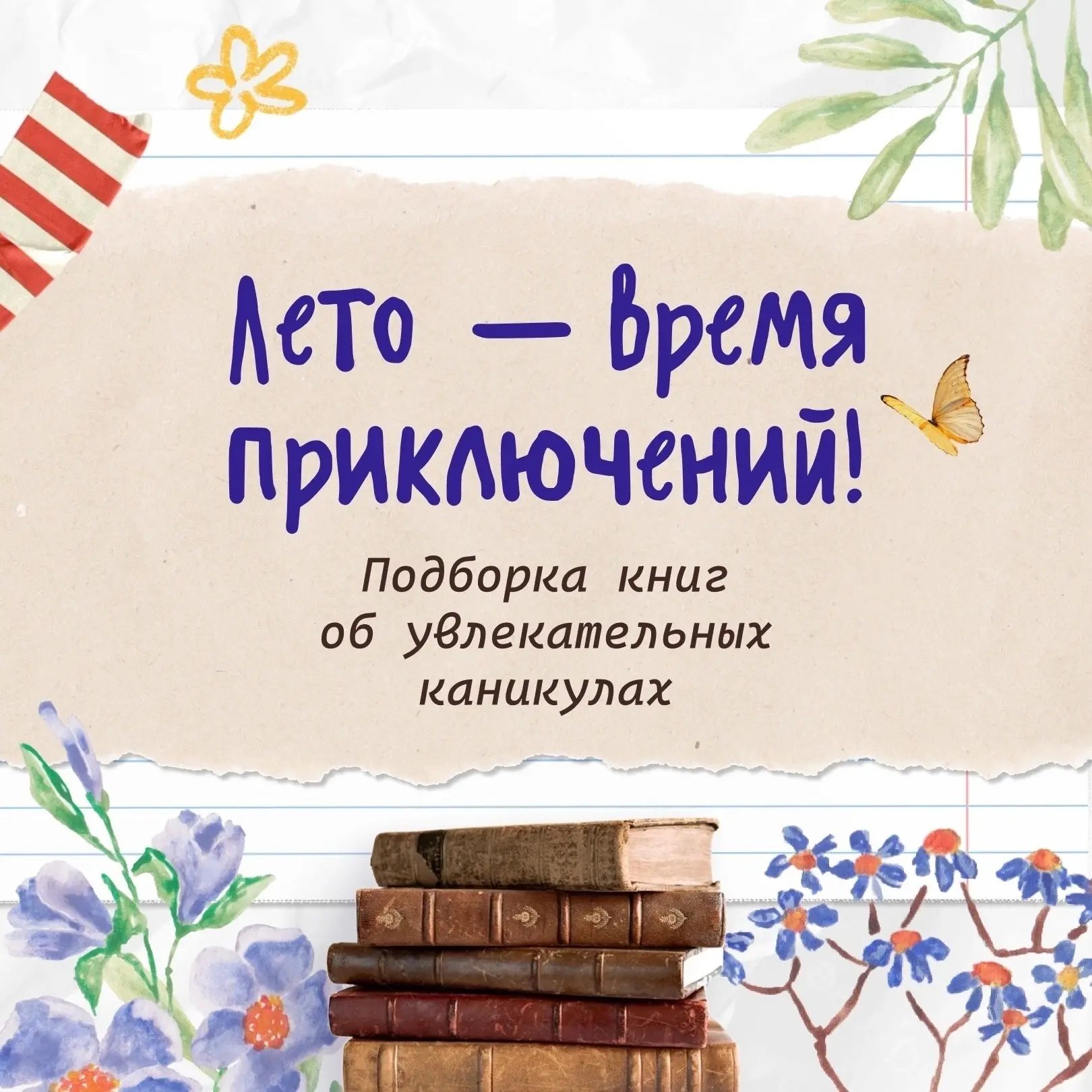 📚Лето — это идеальное время для книжных путешествий. Пока дни длинные, а расписание св...