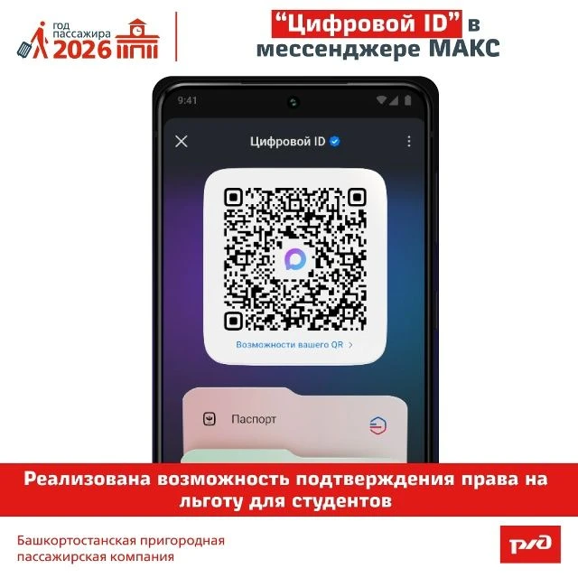 🎓 Студенты могут подтверждать право на льготу в пригородных поездах без бумажных докум...