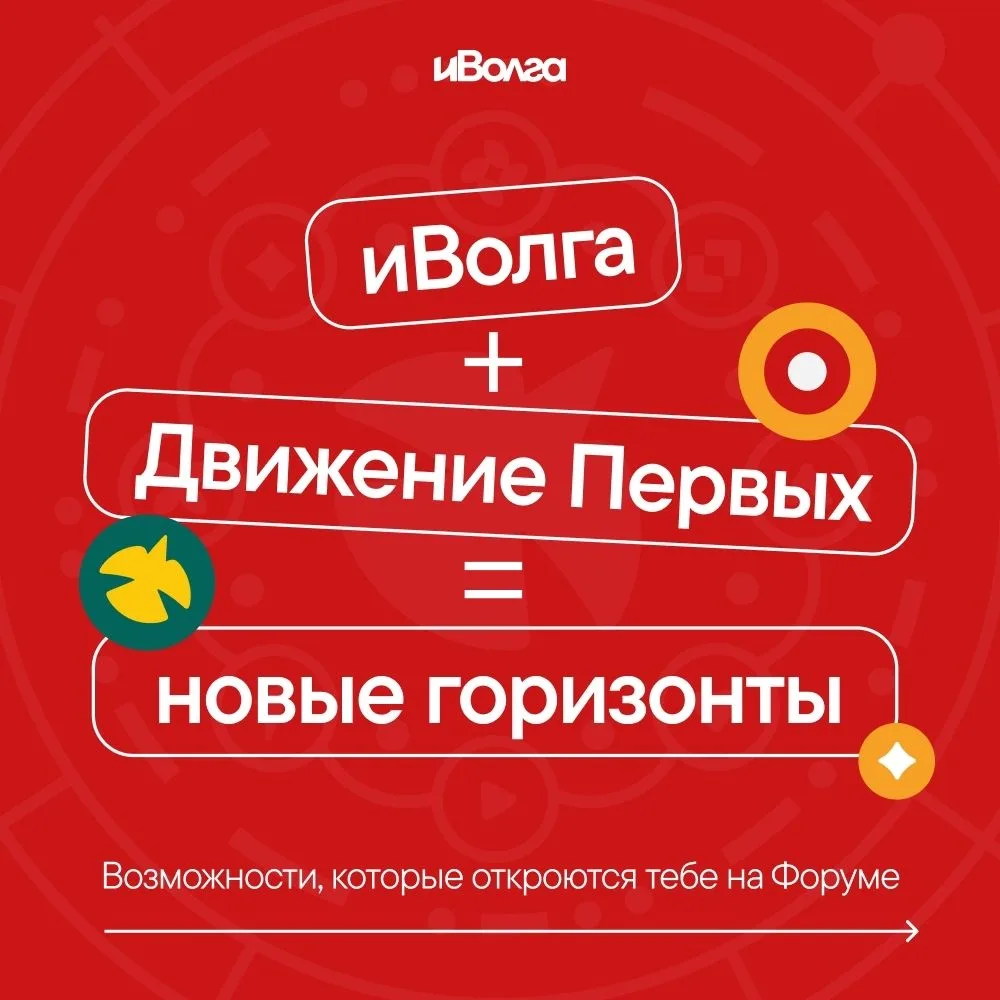 «иВолга» снова зовёт!