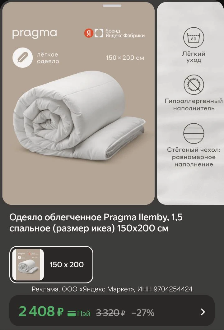 Одеяло облегченное Pragma Ilemby, 1,5 спальное (размер икеа) 150х200 см