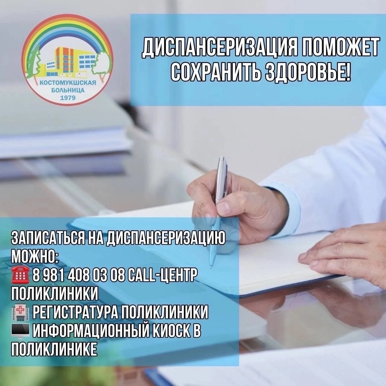 🌐 Забота о здоровье начинается с ответственного подхода. 💚 Не забывайте про диспансер...