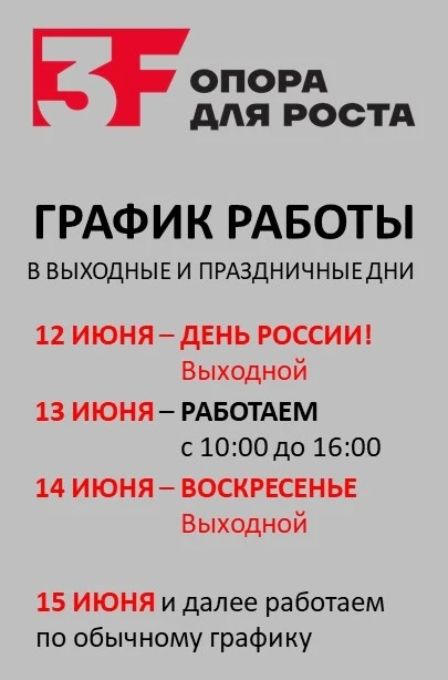 Уважаемые клиенты!

В связи с празднованием 12 июня государственного праздника — Дня России — просим