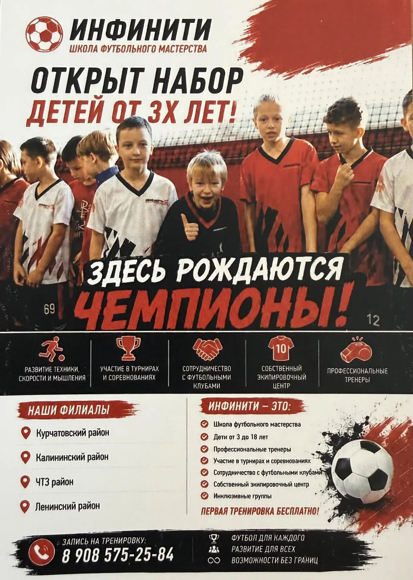 Хочешь попробовать себя в футболе и почувствовать себя настоящим чемпионом? ⚽
