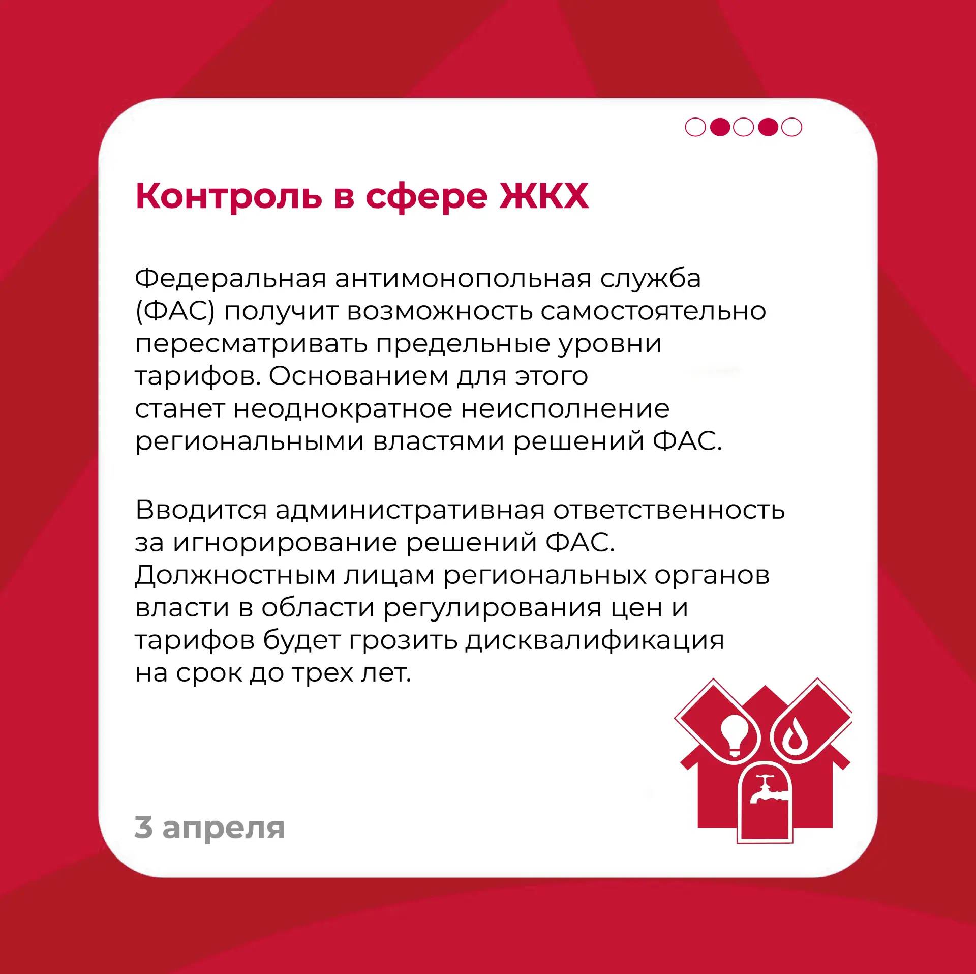 📅 📜 Законы, вступающие в силу в апреле