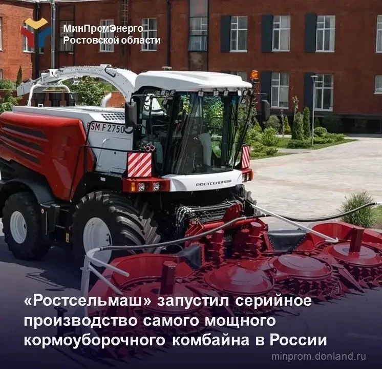«Ростсельмаш» запустил серийное производство самого мощного в России кормоуборочного комбайна RSM F 