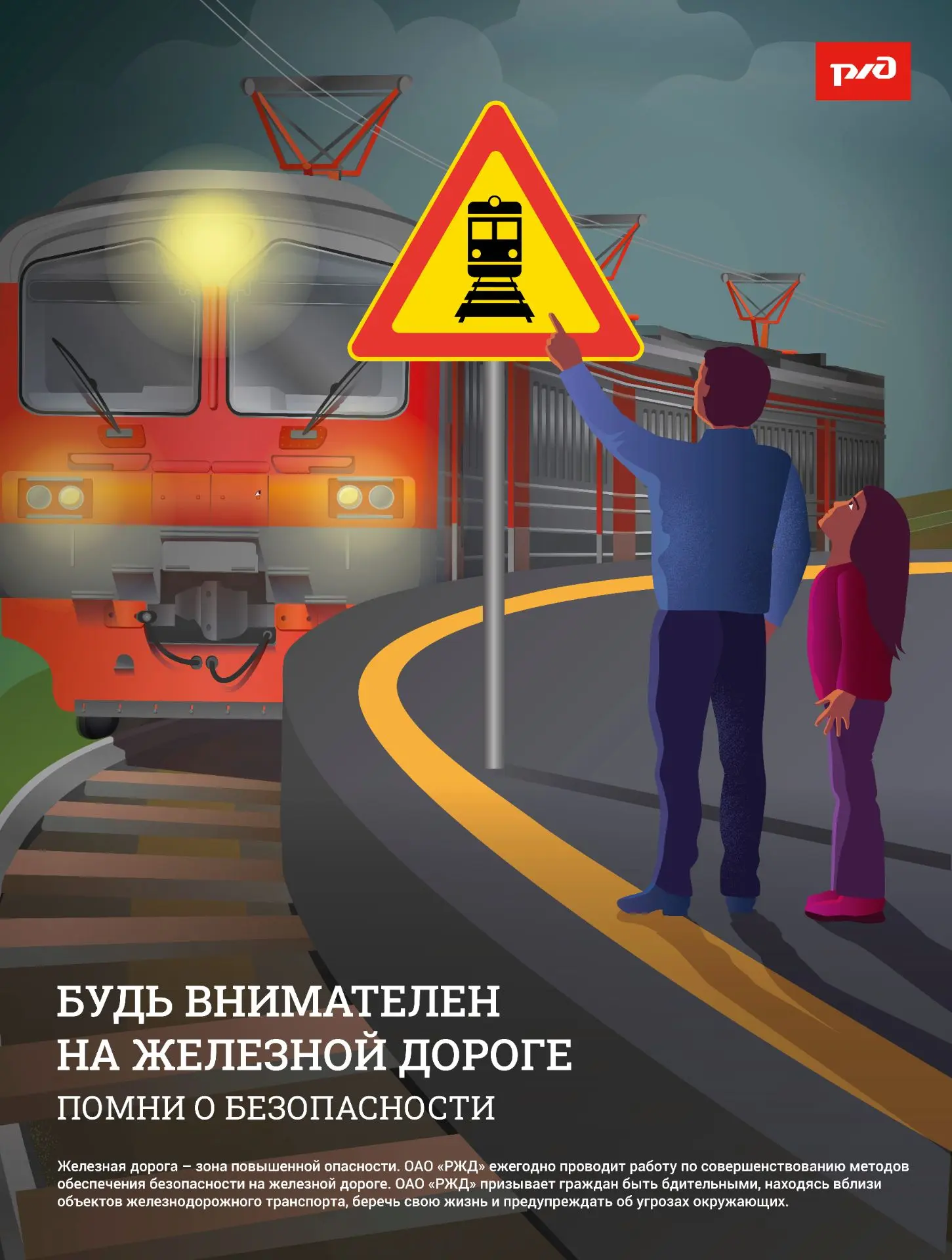 Проведение детского месячника «Уступи дорогу поездам!»  в целях снижения риска травмиро...