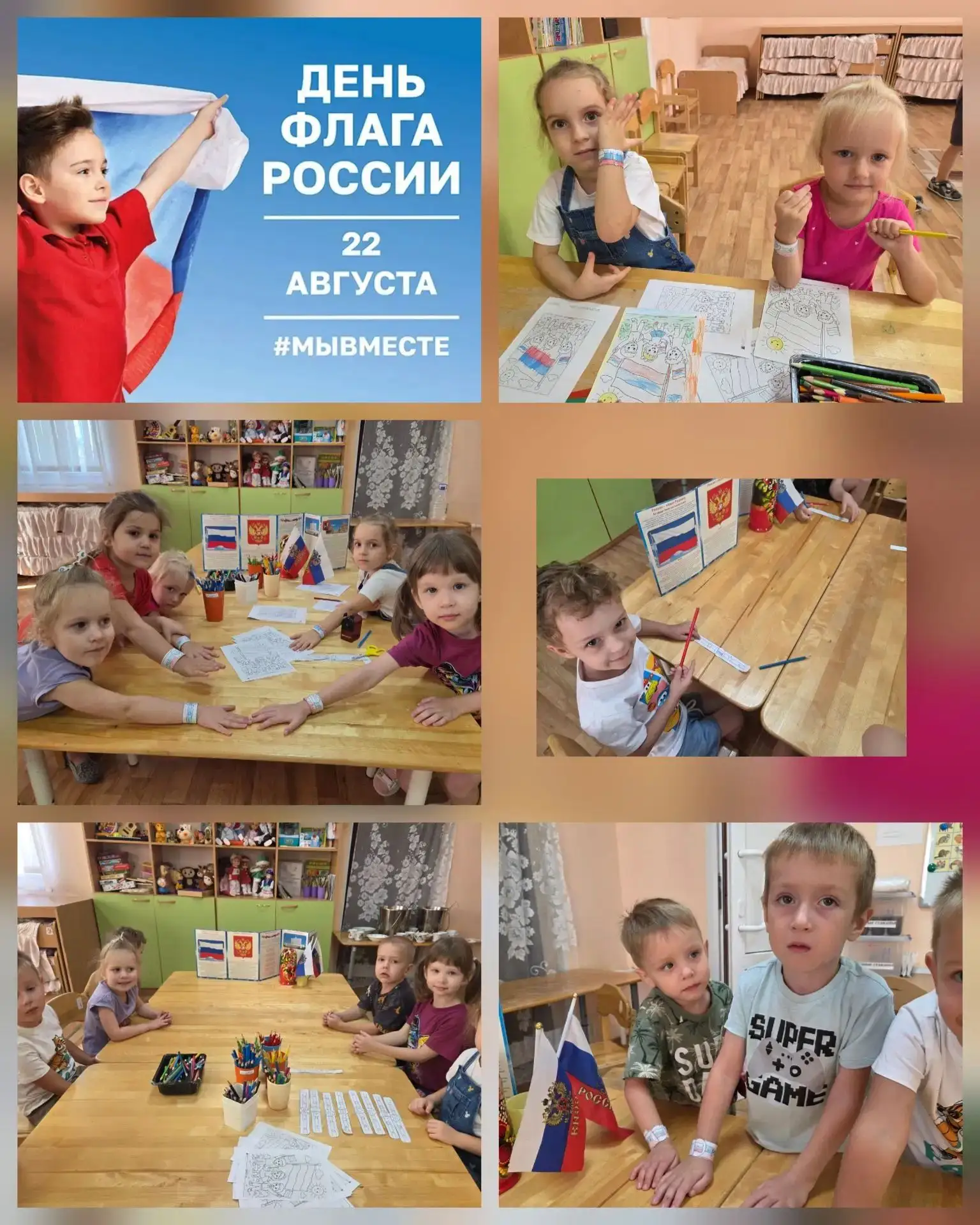 Ребята группы "Колокольчики" в преддверии праздника Дня  государственного флага 🇷🇺 Ро...