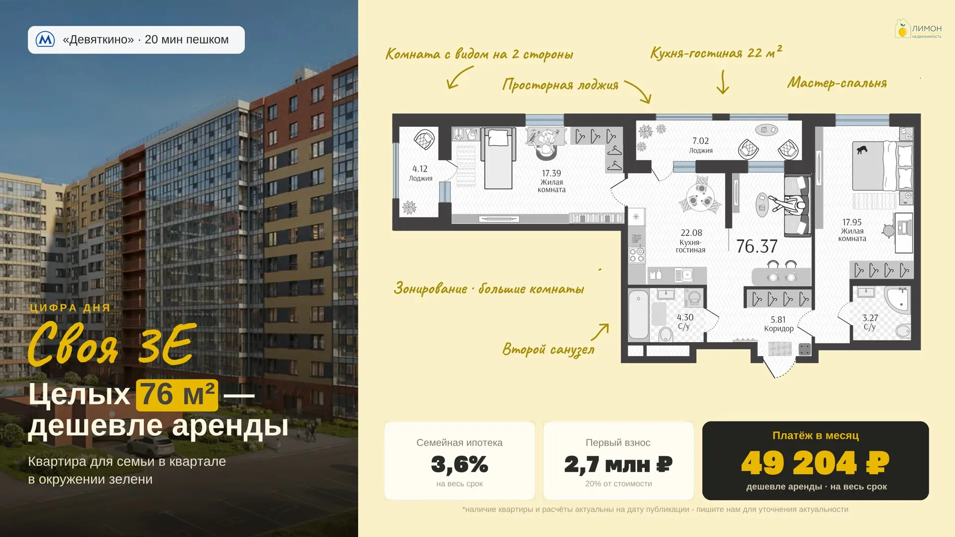 Это шутка? 😱  76 м² с мастер-спальней У МЕТРО за 49 200 руб/мес. на весь срок 🔥