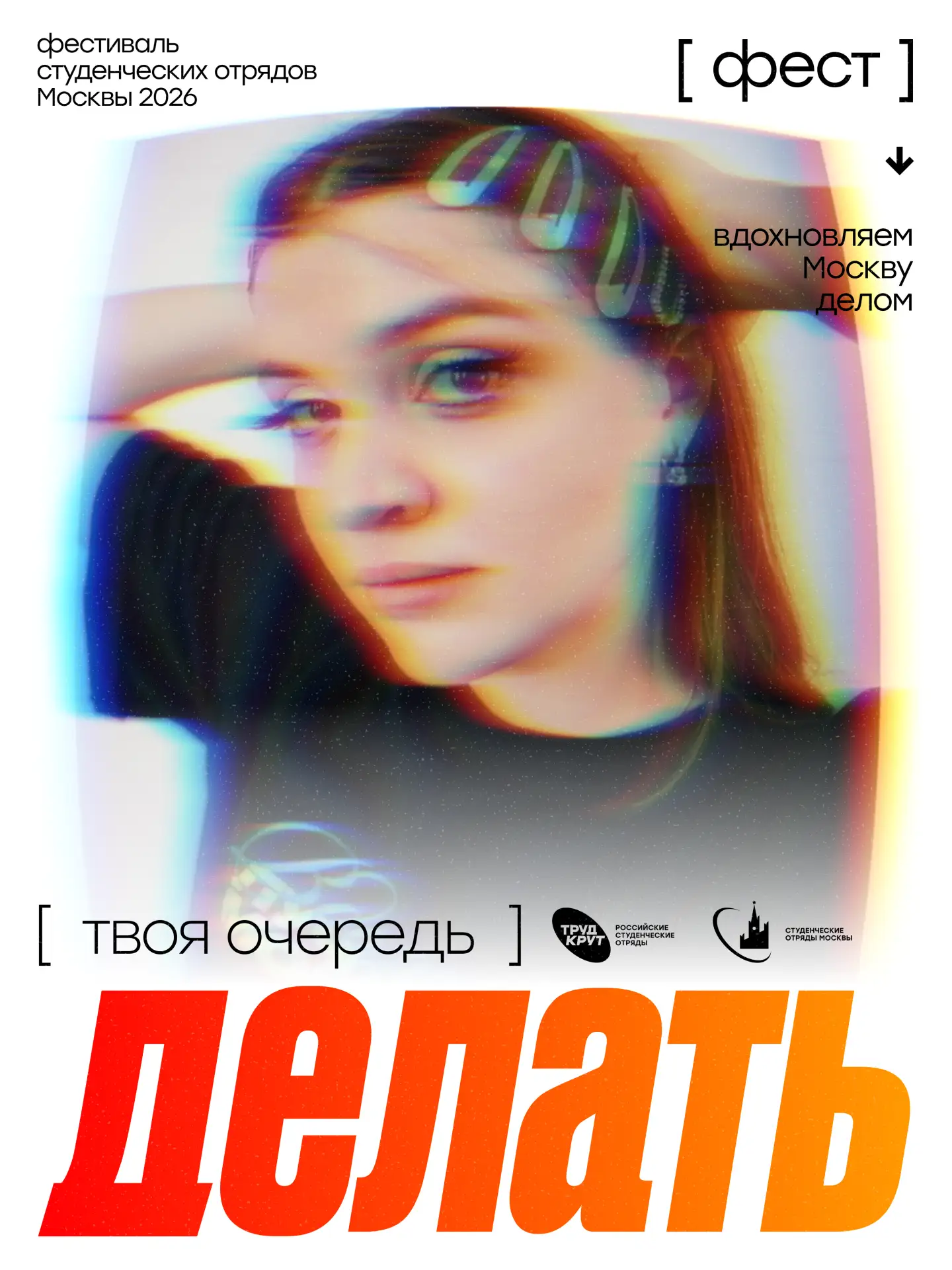 ⚡ Фестиваль. Организаторы. Твоя очередь.