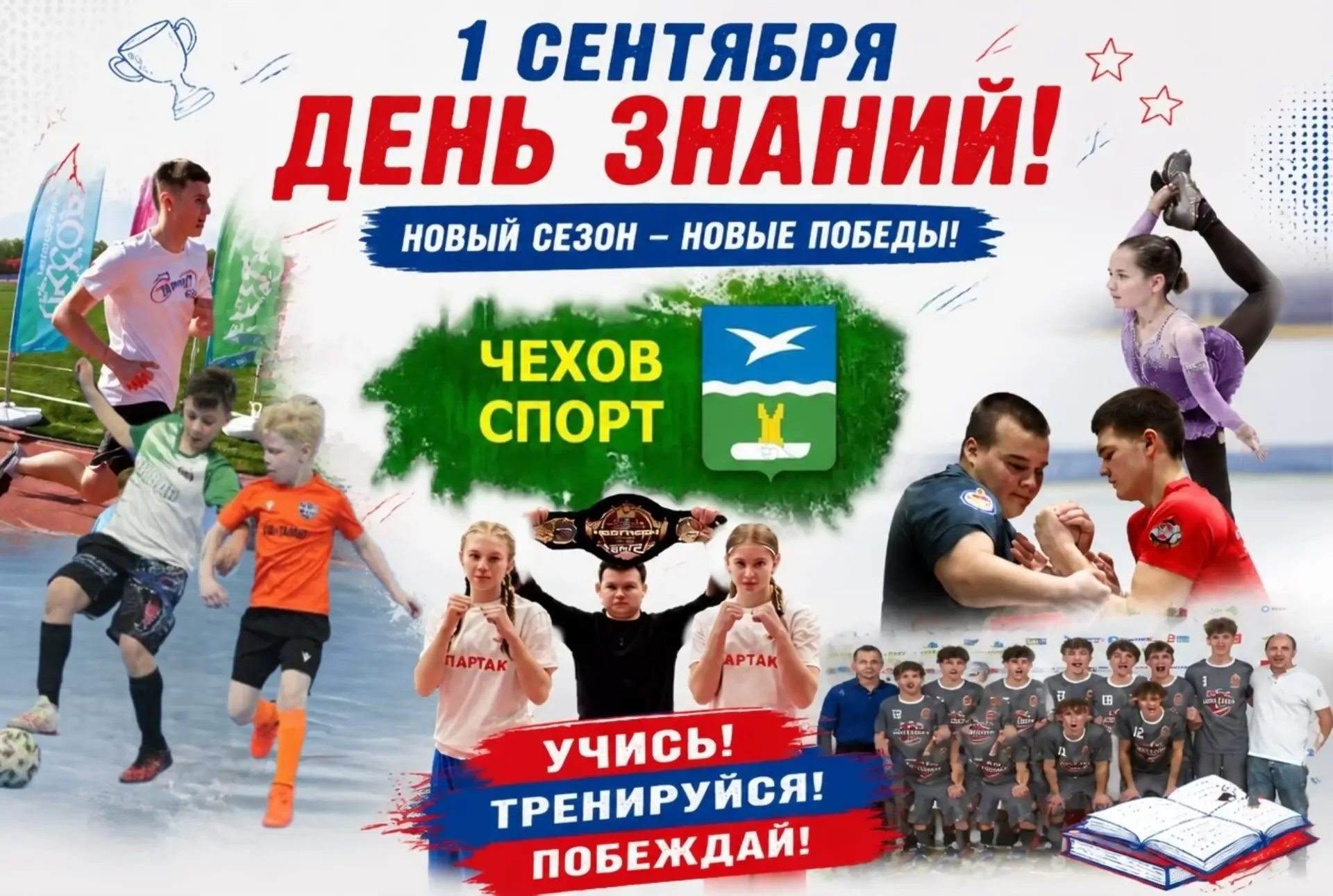 🎉 С Днём знаний — 1 сентября! 🎉