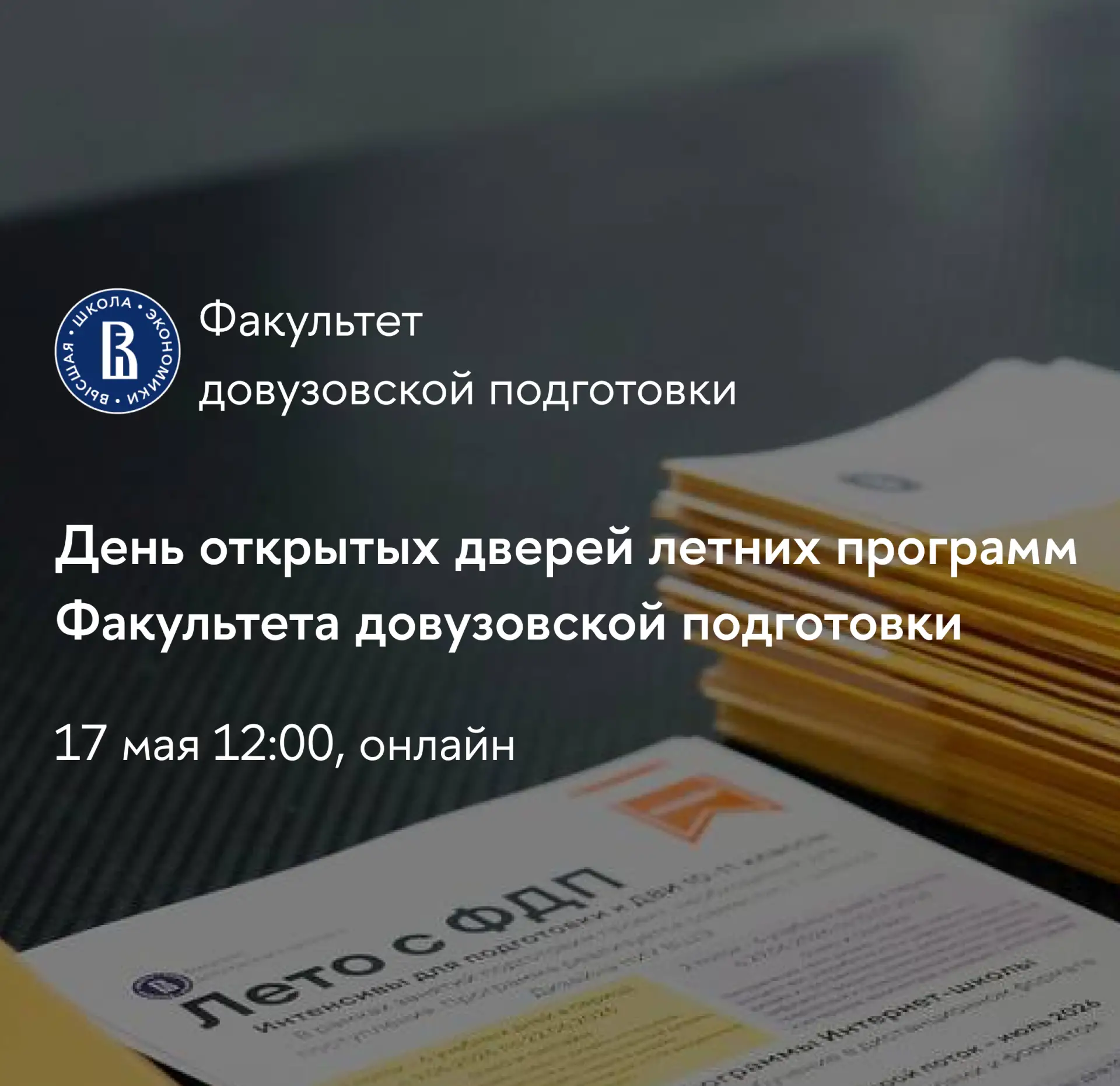 Набор на Летние программы ФДП в самом разгаре! ⚡️