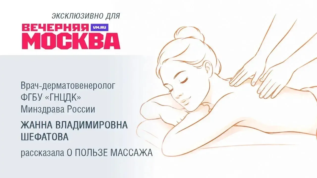 Подробнее здесь: https://vm.ru/society/1323269-rasslablyaet-i-modeliruet-vidy-massazha-...