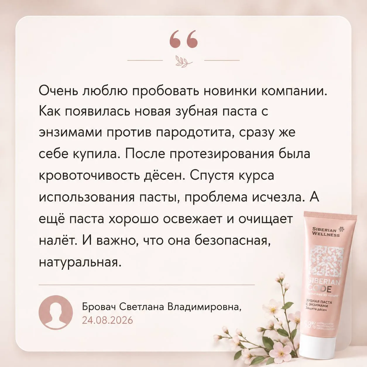 ❤️❤️ Противовоспалительная зубная паста с энзимами для профилактики заболеваний пародон...