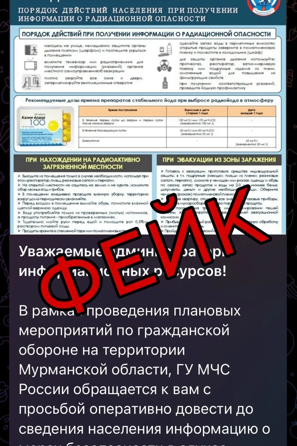❗️Внимание, будьте бдительны!  От имени регионального управления МЧС России рассылается фейковая инф