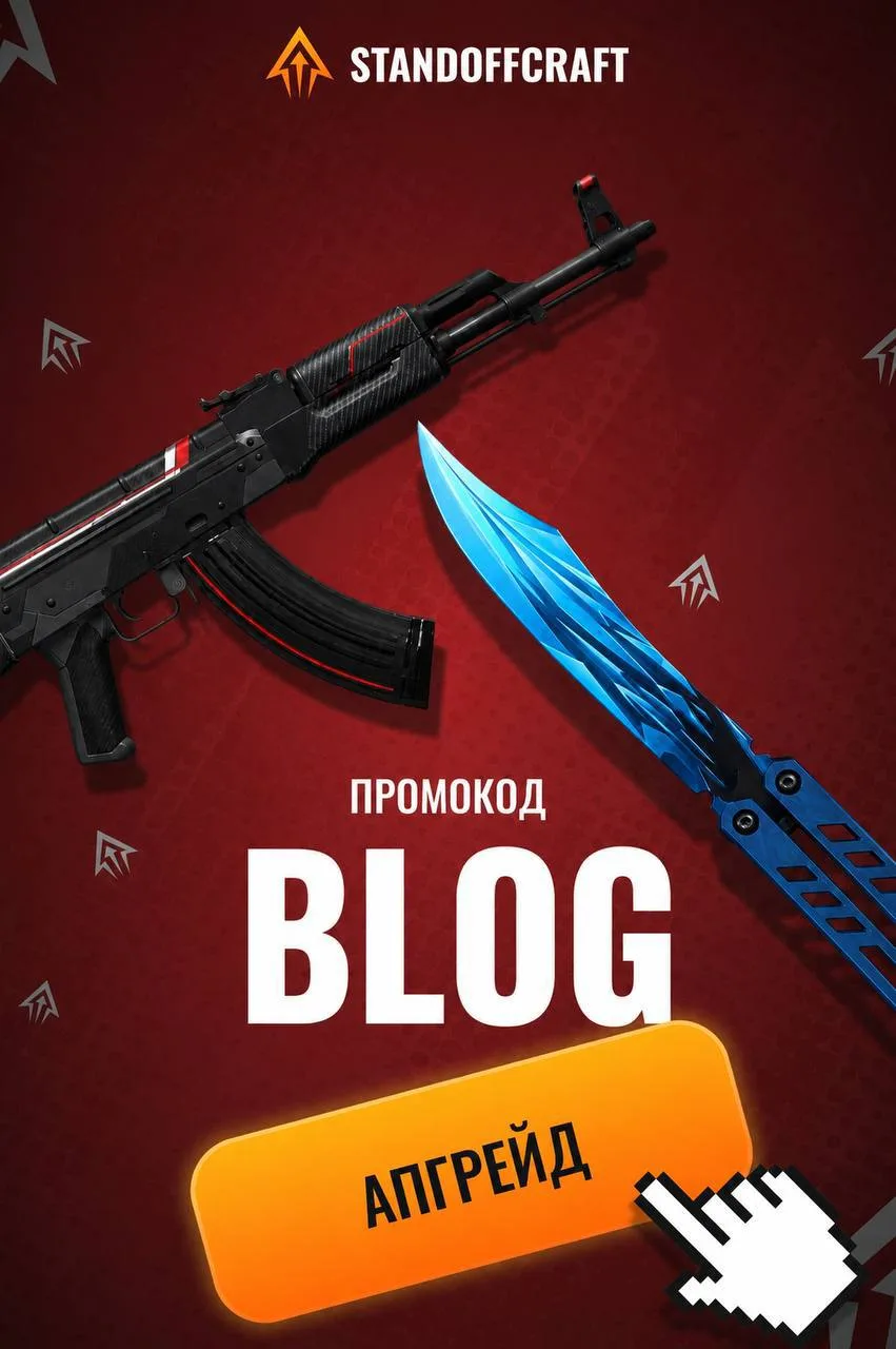 Изображение 1 к публикации «Любители Standoff 2 | Промокоды Новости Бусты стандоф стендоф стэндоф станок тик так, тиктак»