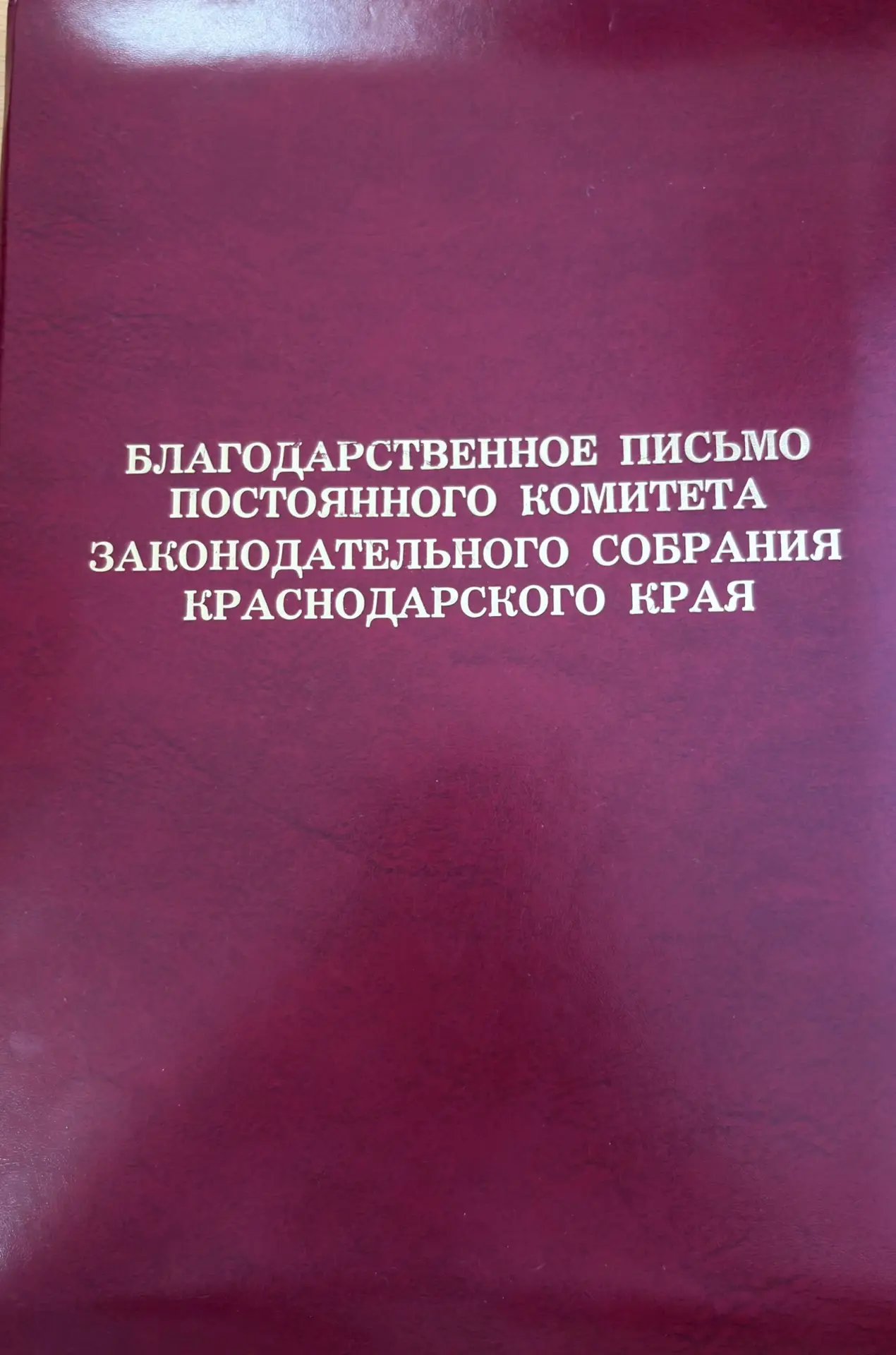 🌎🤲🏻🕊 Благодарность от Законодательного Собрания Краснодарского края! 🇷🇺  🌟Сегодня наша школа, МАОУ С