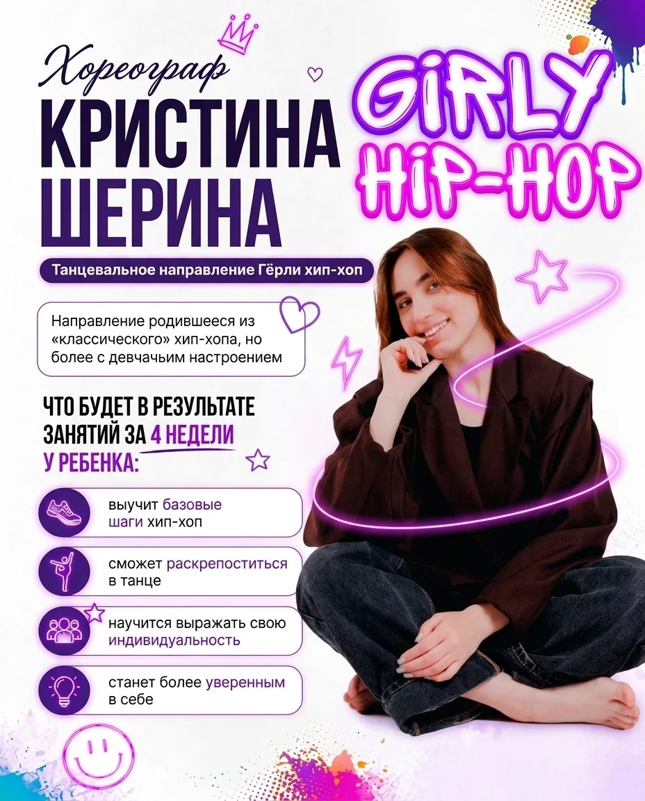 Хореограф по Гёрли хип-хоп - Кристина Шерина 💜