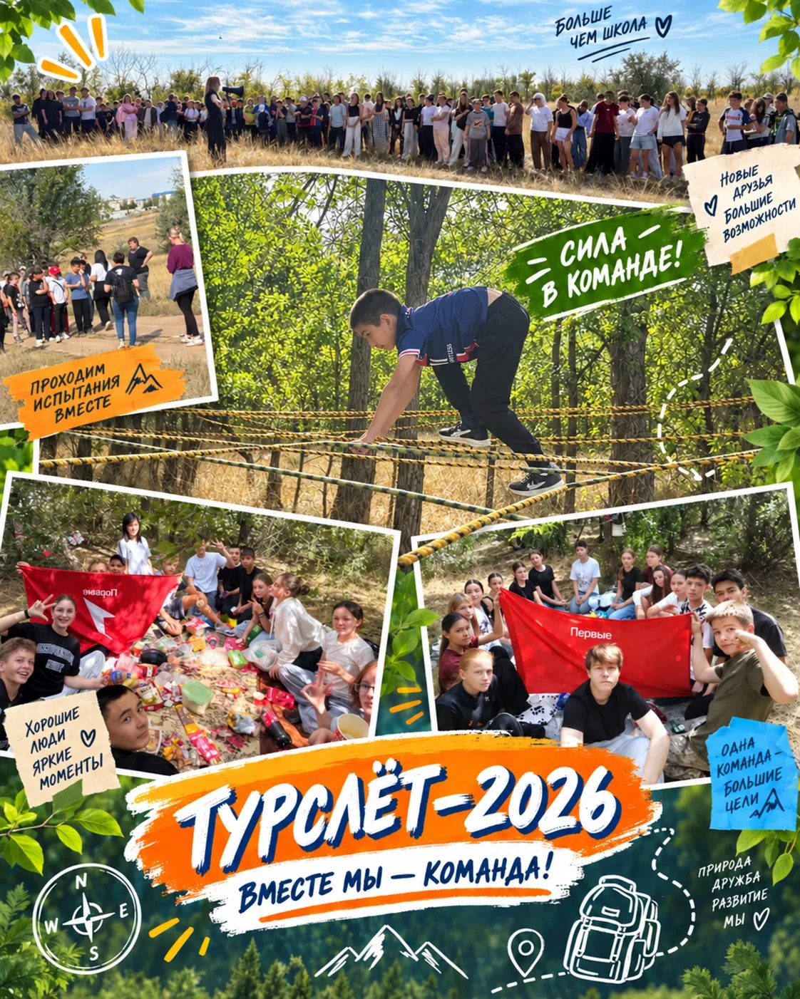 Турслёт, который объединил всю школу!