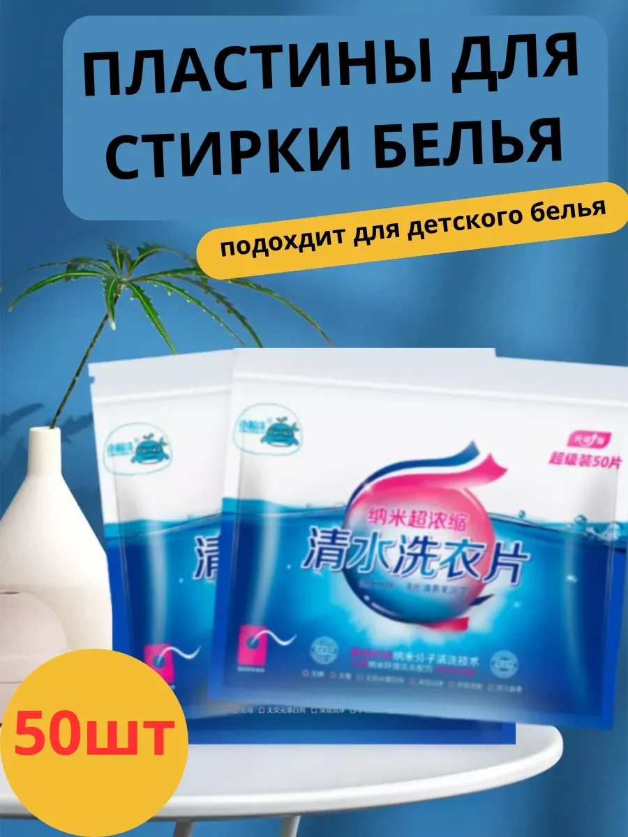 ⚡️ Пластины для стирки белья с кондиционером 50 шт, Amina BEAUTY cosmetics