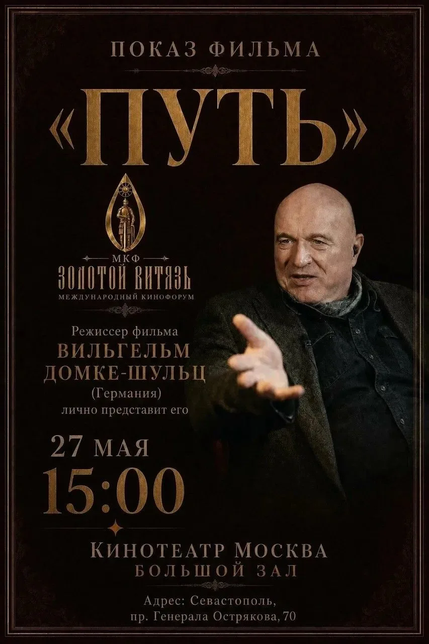 Мероприятия ХХХV Международного кинофорума «Золотой Витязь» продолжаются
