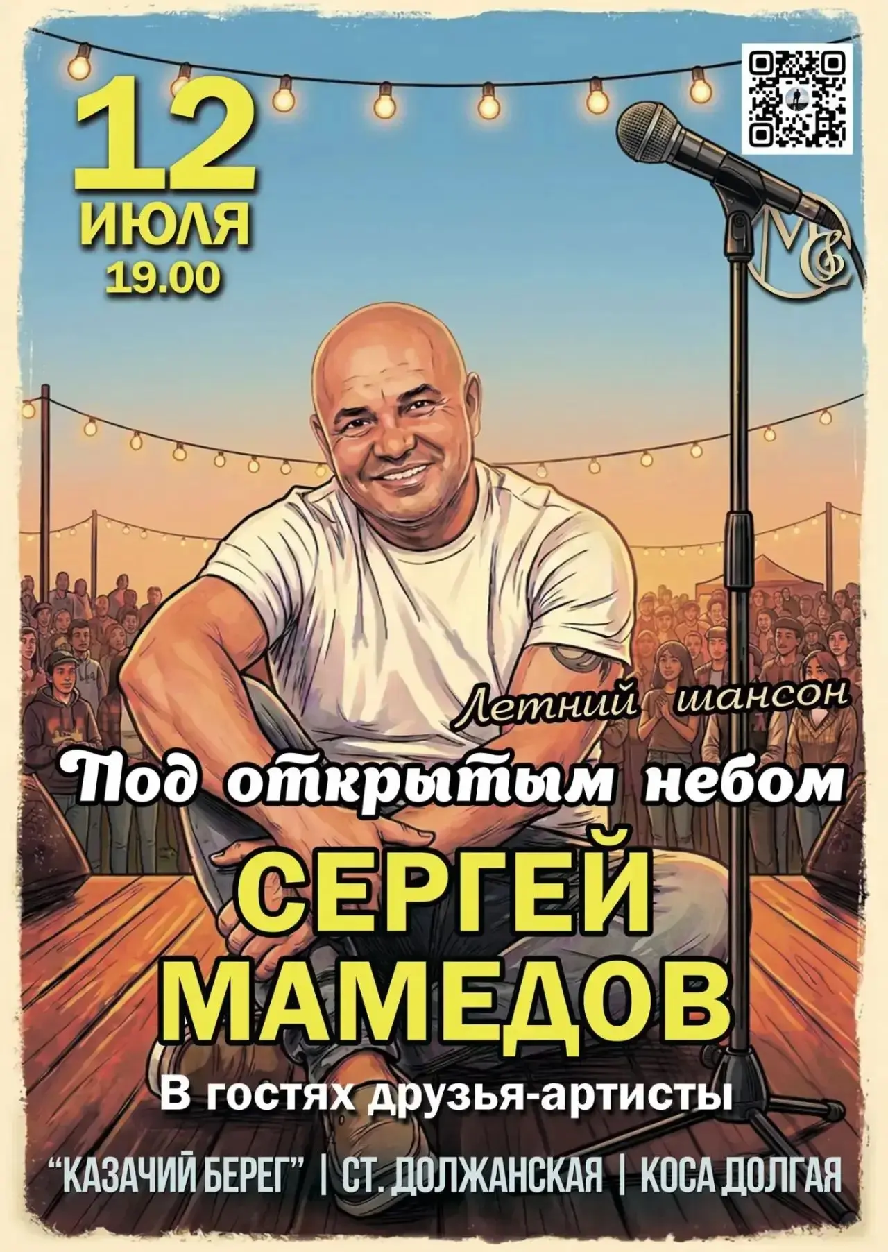 Послезавтра встречаемся на Летней сцене с Сергеем Мамедовым! Как это было в прошлый раз...