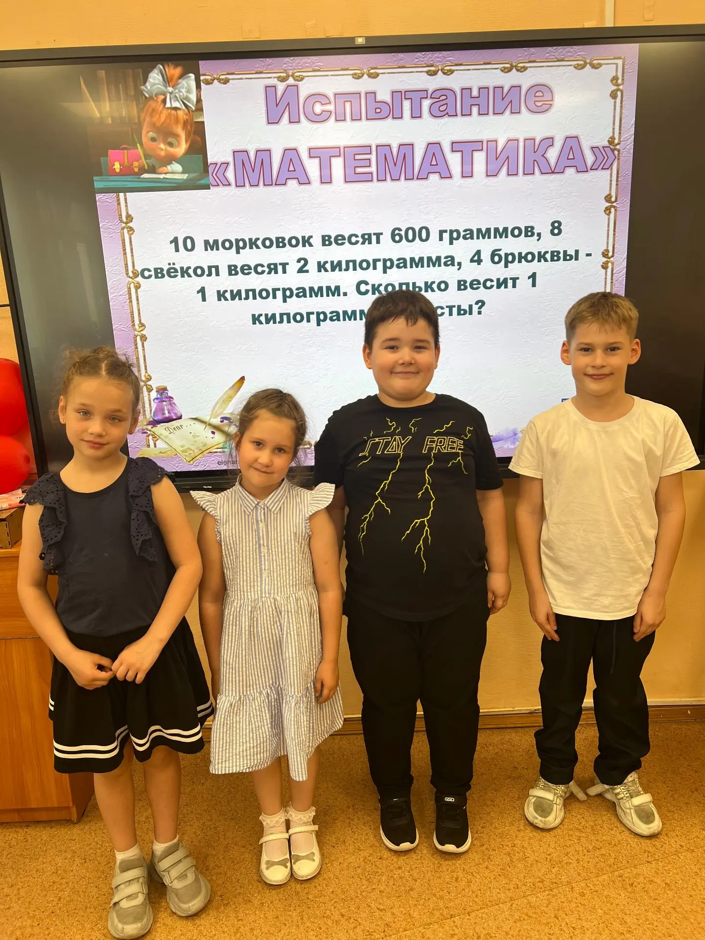 ПОРТАЛ ВО ВТОРОЙ КЛАСС  🥳 Ребята 1 «А» успешно прошли испытания в игре «Портал во 2 класс». Детей жд