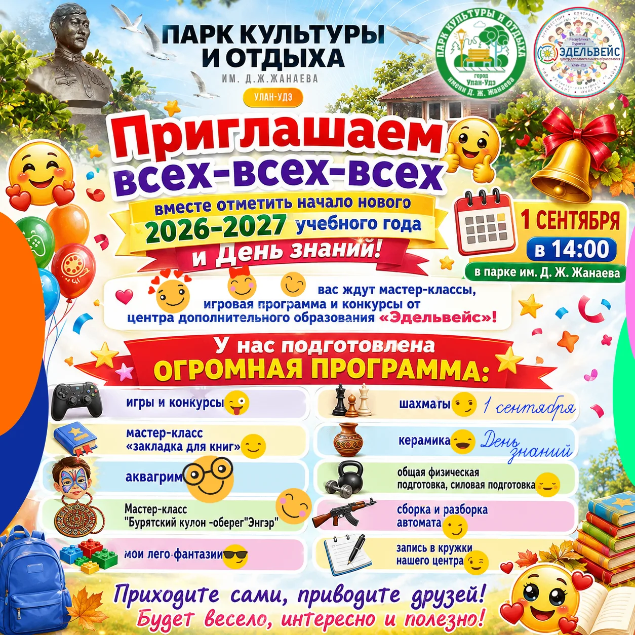 🤗 Дорогие ребята! Уважаемые родители! И все-все-все! 😉