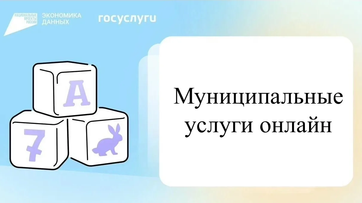 📢 Уважаемые родители и жители Тосненского района! 

Напоминаем, что муниципальные услуги можно полу