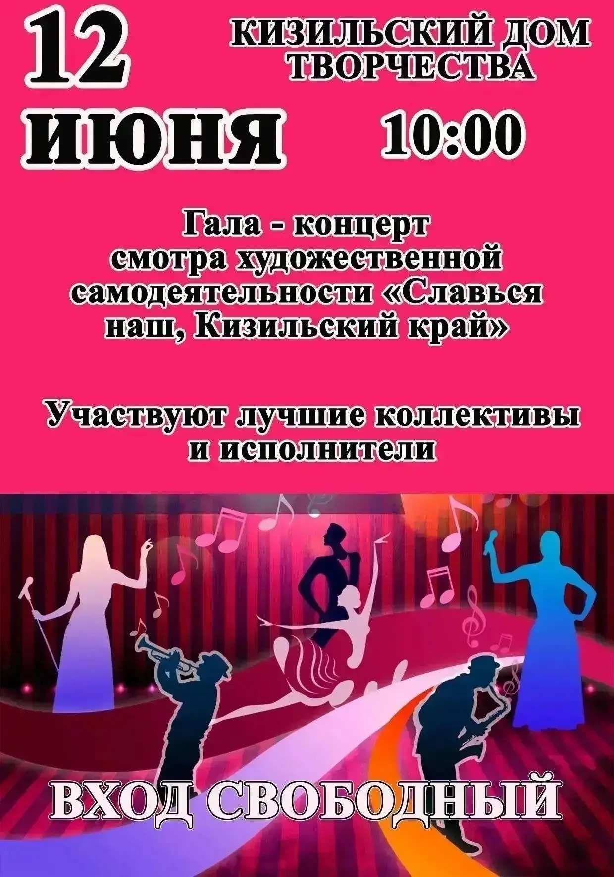 Завтра в Кизильском Доме творчества состоится гала-концерт фестиваля клубных учреждений...