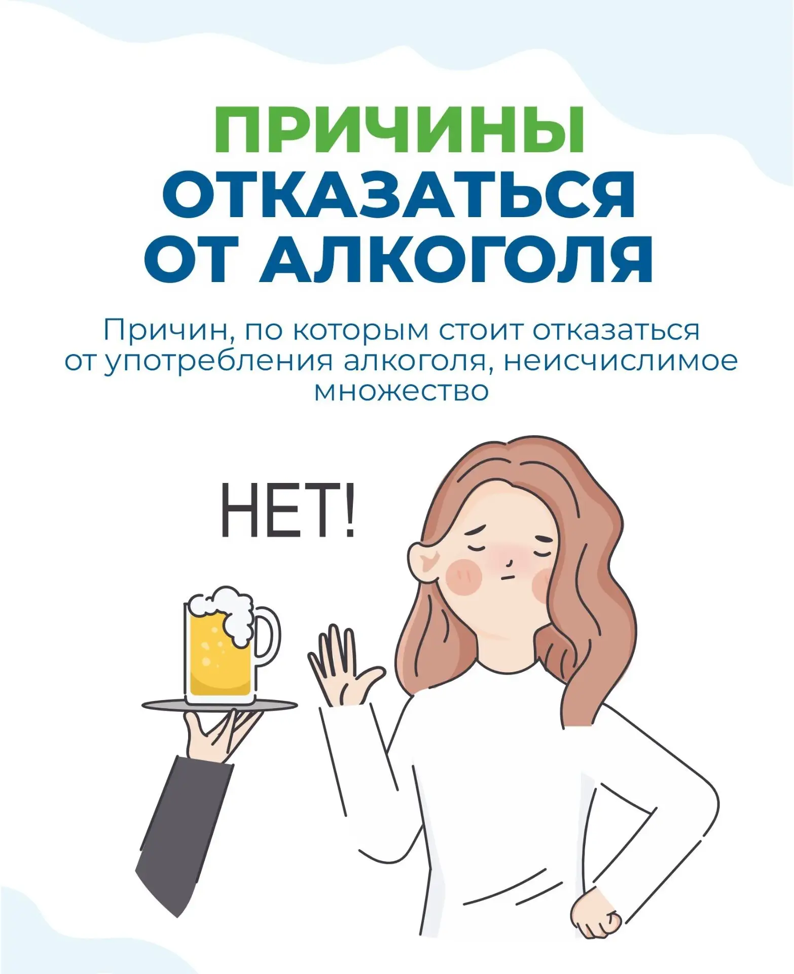Всероссийская неделя отказа от алкоголя: ваш шанс сделать шаг к здоровью ❤️