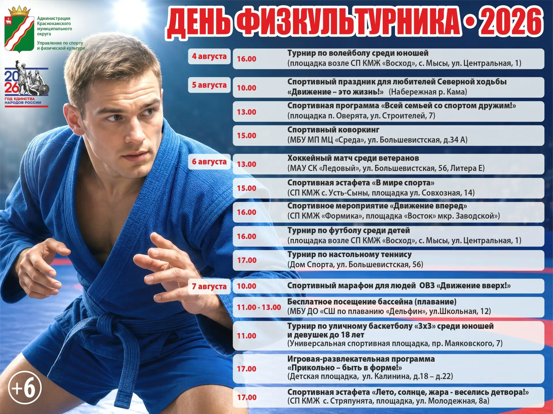 Краснокамск | мкр.Закамск | Пермь🏡

Неделя физкультурника в Краснокамске: зарядись энергией и прове