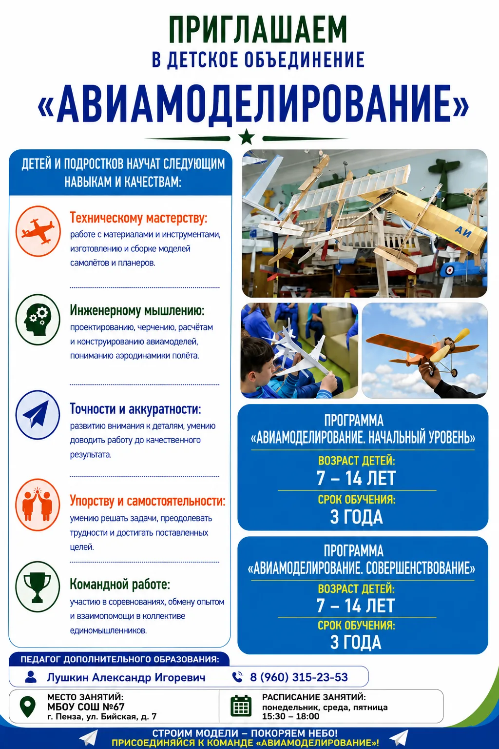 ✈️ ПРИГЛАШАЕМ В ОБЪЕДИНЕНИЕ «АВИАМОДЕЛИРОВАНИЕ»! 🚀