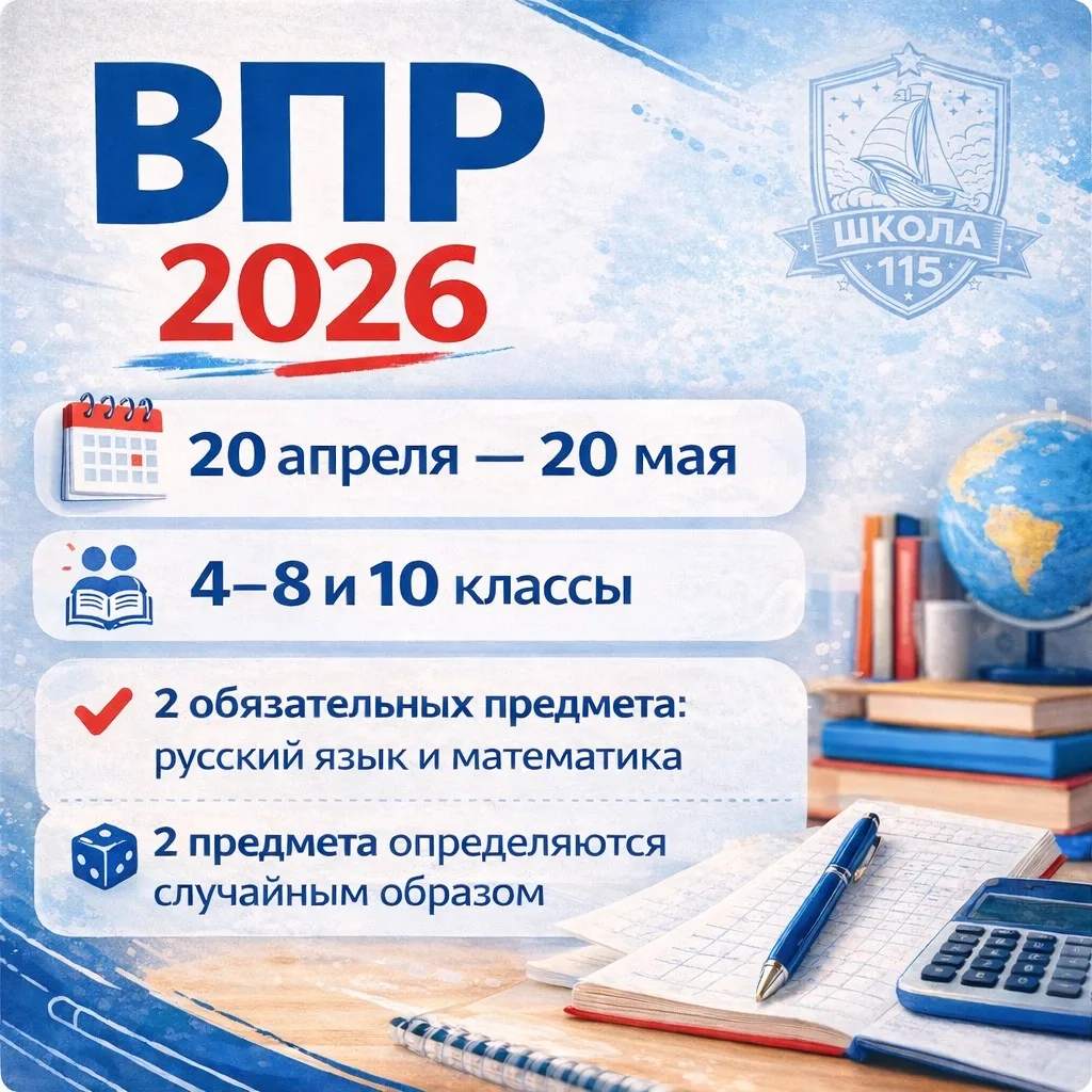 📚 Утверждено расписание проведения ВПР на 2025–2026 учебный год  Всероссийские проверочные работы пр