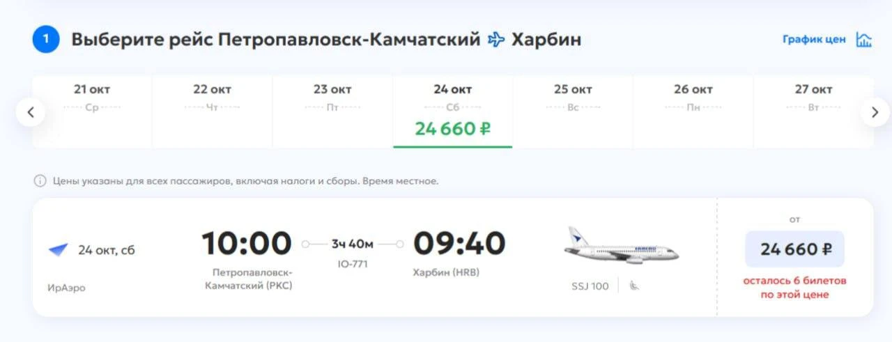 Камчатка выходит на международную орбиту: первый рейс за границу за несколько лет!