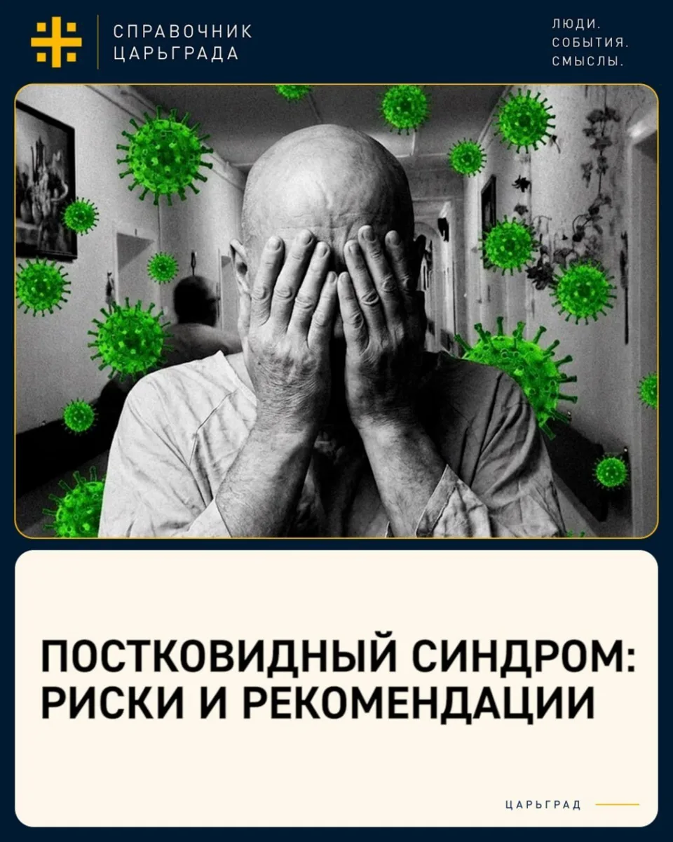 Переболели ковидом и забыли? Зря. В организме остался «скрытый убийца»