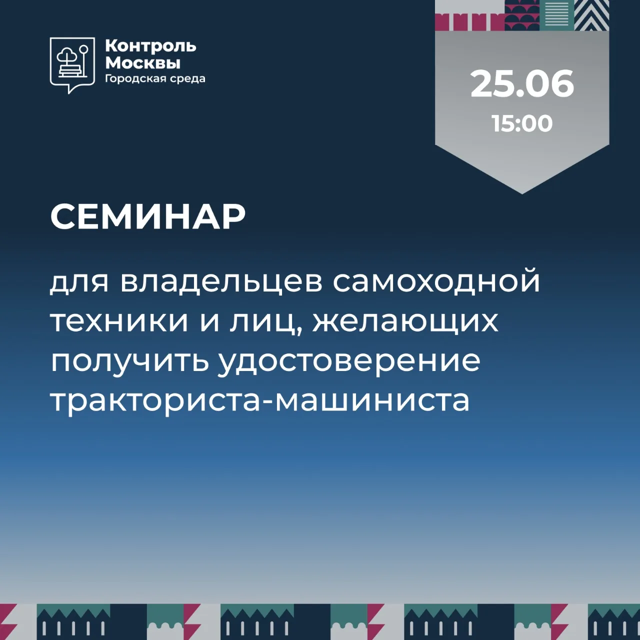 Гостехнадзор ОАТИ расскажет об особенностях регистрации, техосмотра и получения прав на управление с