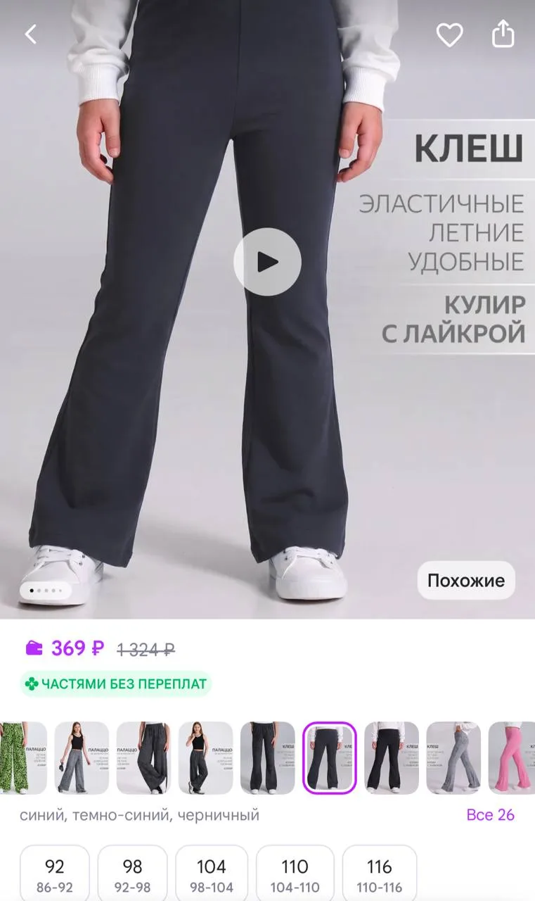 🟪Апрель Брюки клеш для девочки в садик