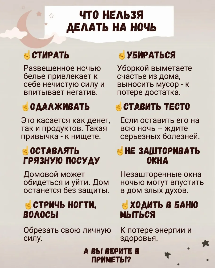 А вы верите?