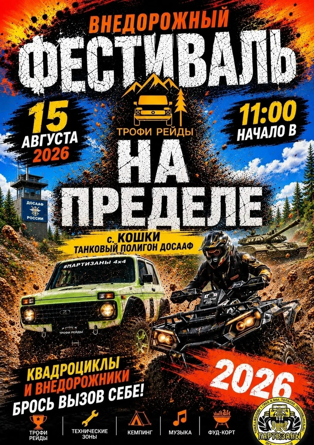 Будет зрелищно!