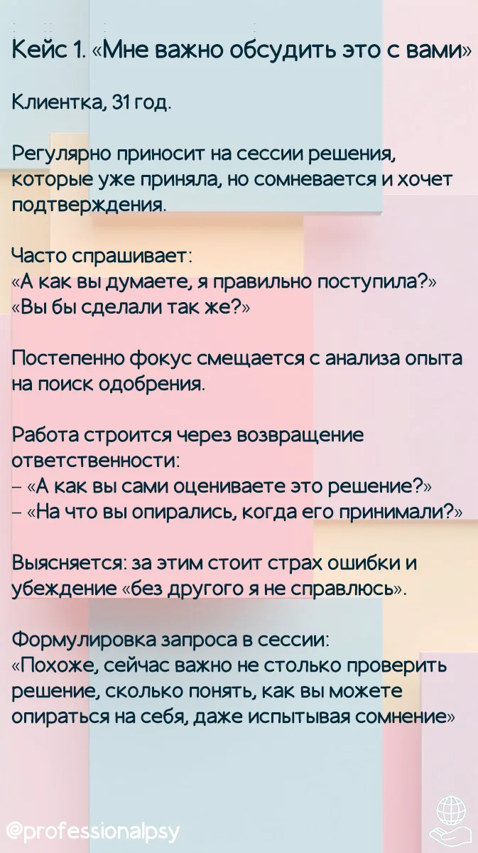 ⏳ Кейсы: клиническая практика по работе с зависимостью от терапии