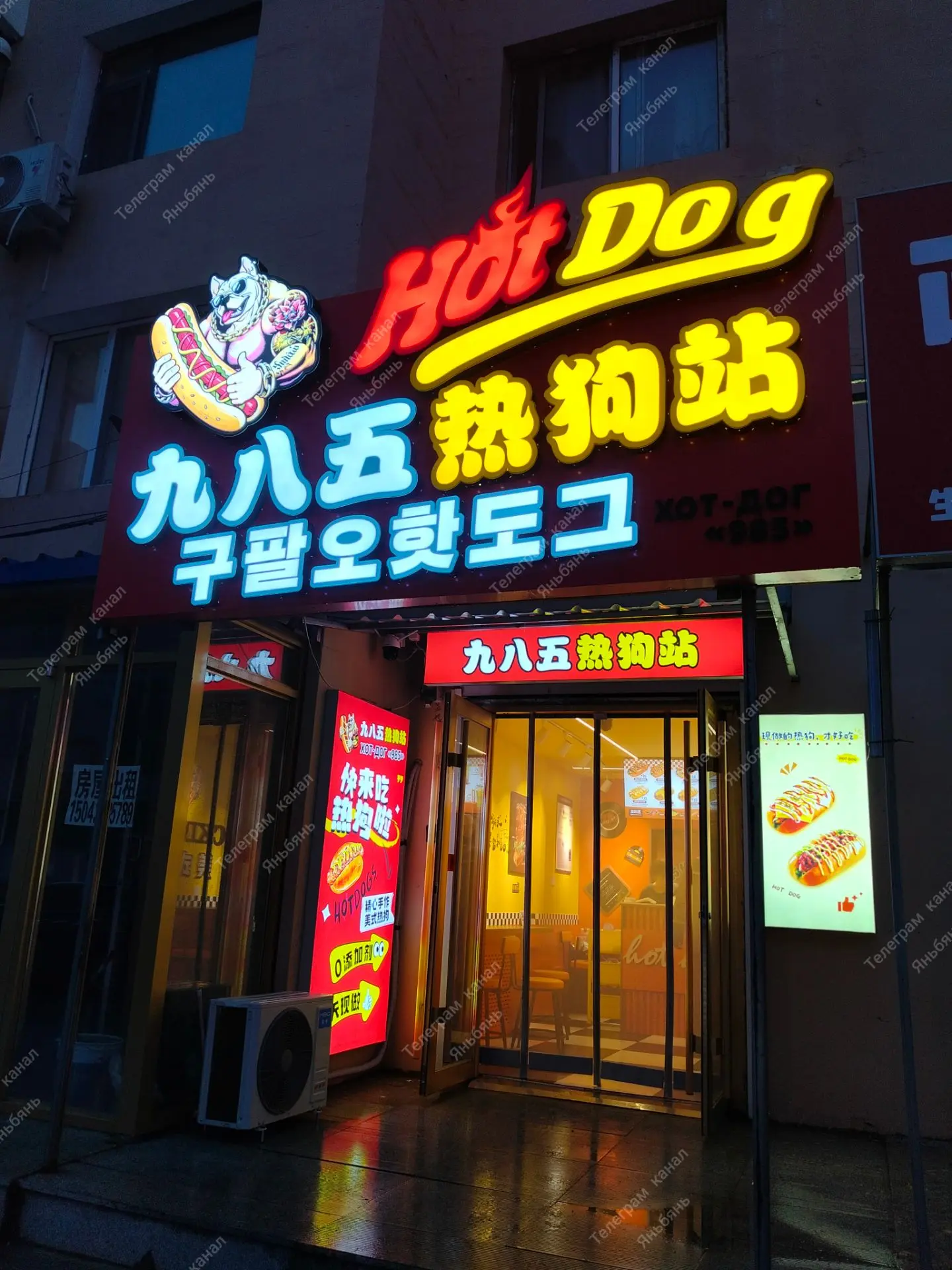 🌭В Хуньчуне открылась хот-дожная
